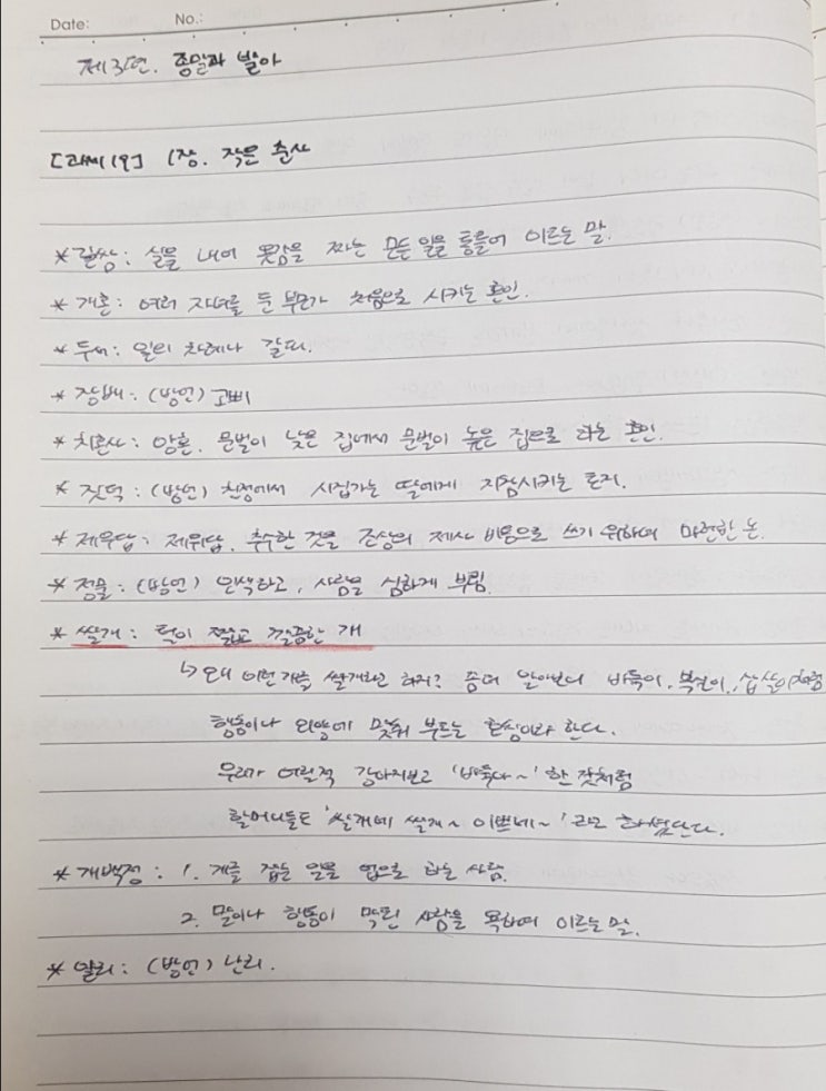  [슬로리딩/토지2권] 제3편.종말과 발아/1장.작은 춘사(나 가거든..)
