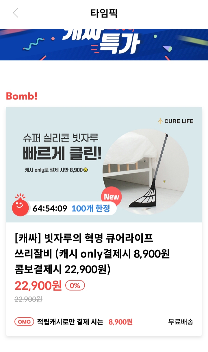  [앱테크] 적립금으로 특가 상품 쇼핑하기!