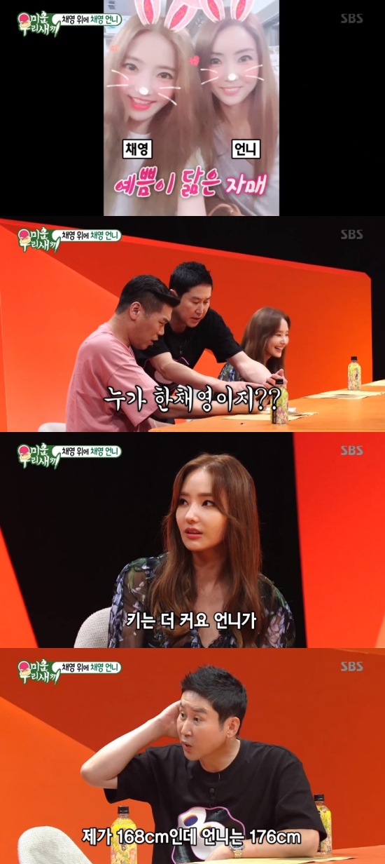  미우새 한채영 붕어빵 외모 친언니 공개 서장훈 관심