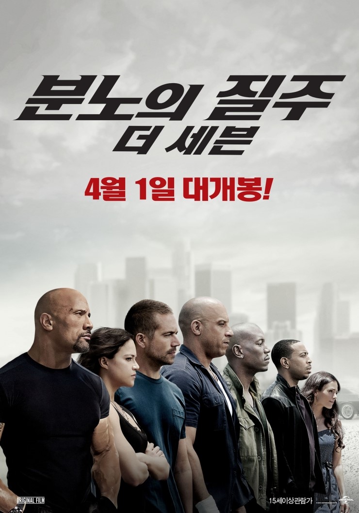  [빈 디젤-카액션영화] 분노의 질주: 더 세븐(Fast & Furious 7, 2015)-쎈녀석들의 무한질주!!