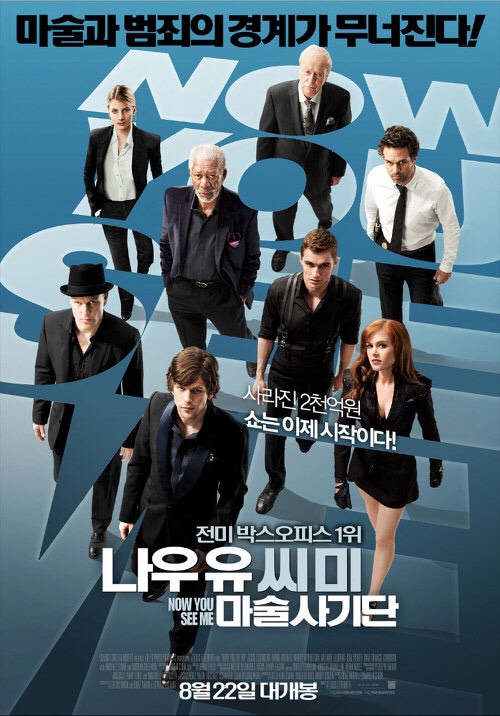  영화, 나우 유 씨 미 : 마술사기단(2013)