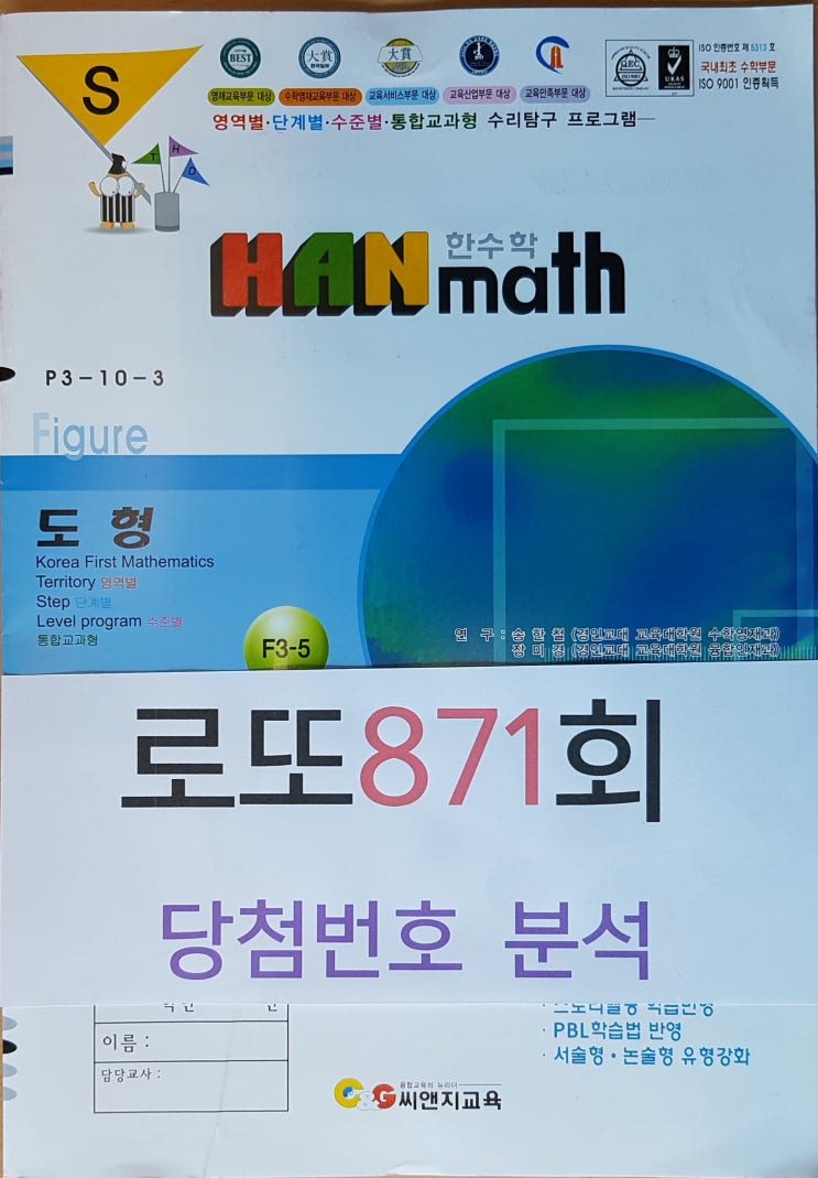 로또 871회 당첨번호 분석