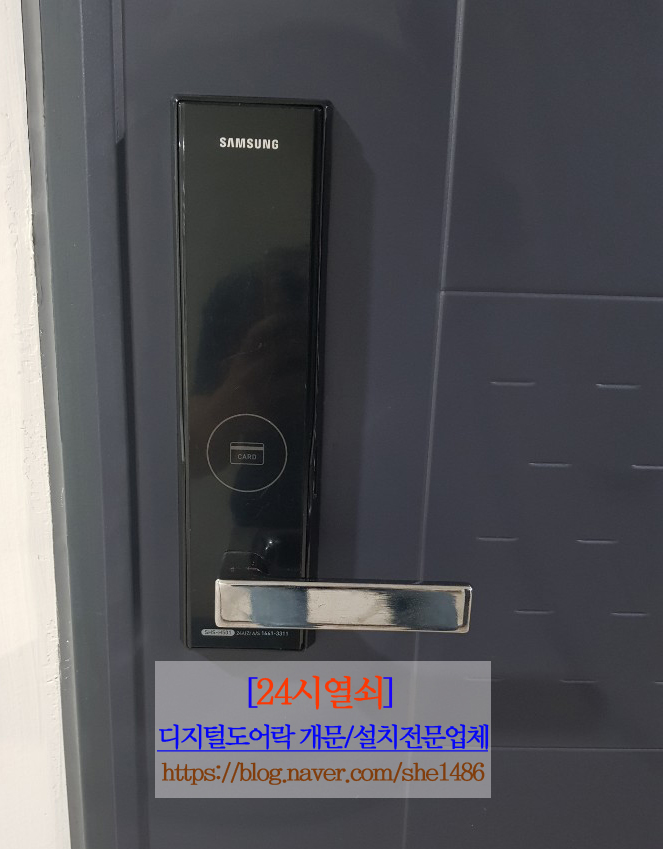  24시열쇠[도어록개문/설치전문업체]고양.일산.파주-운정.김포>탄현동 신한헤센스마트 오피스텔 삼성스마트도어록SHS-H500 손상없이 열어드림.24시출장열쇠