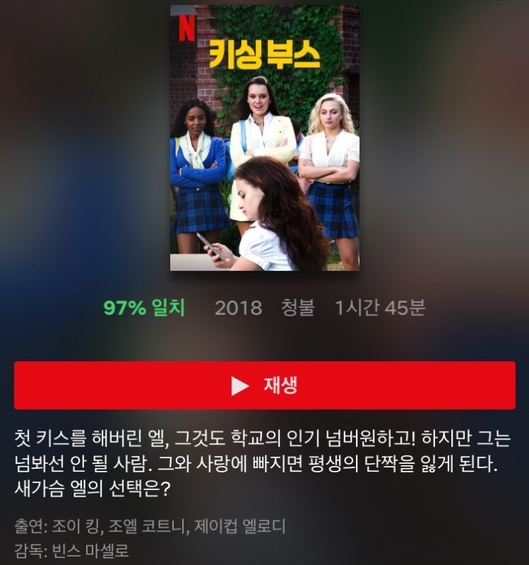  인프피가 추천하는 넷플릭스 02 :: 영화편