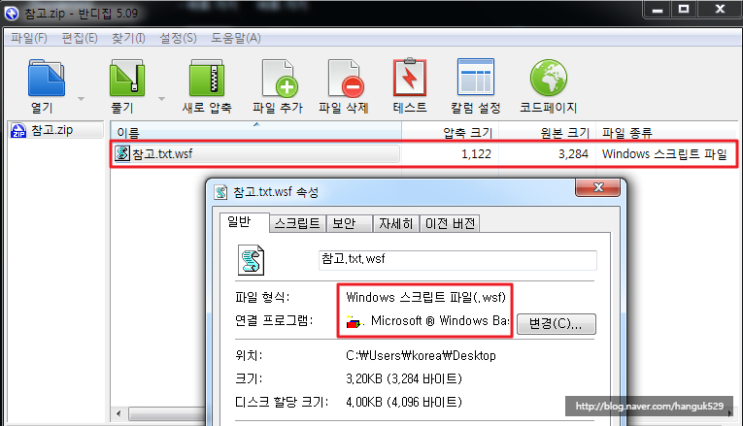  190715_TXT파일로 위장한 wsf파일(FTP로 정보전송)