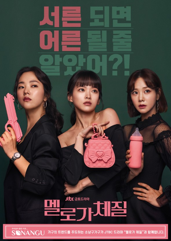  [드라마]<멜로가 체질> 2화 함께보기(줄거리/영상/후기)