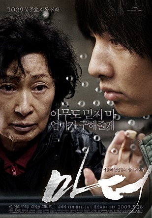  영화 마더(Mother, 2009) - 모성애의 '입체감'에 대한 생각
