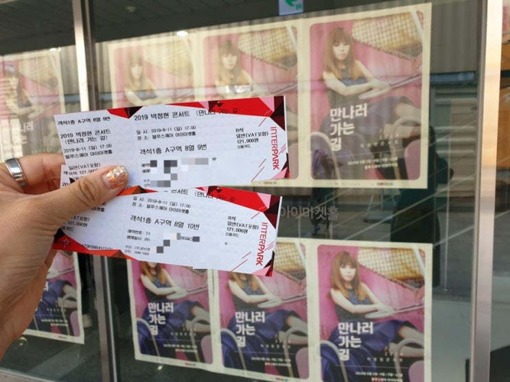  박정현 콘서트 '만나러 가는 길'후기, 노래도 사람도 예뻤던 3시간 (블루스퀘어 아이마켓홀 좌석정보)