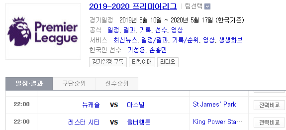 2019.08.11 EPL(프리미어리그) (뉴캐슬 아스날 | 레스터 울버햄튼) 2019.08.11 EPL(프리미어리그) (뉴캐슬 아스날 | 레스터 울버햄튼)