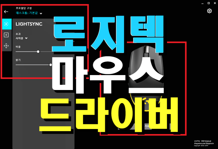  로지텍 마우스 드라이버, G HUB 알아보자