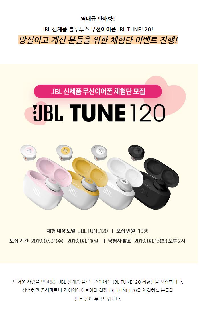 JBL 신제품 블루투스이어폰 JBL TUNE120 체험단 모집