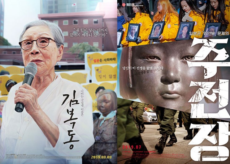  영화 김복동, 주전장 후기 - 진실의 힘