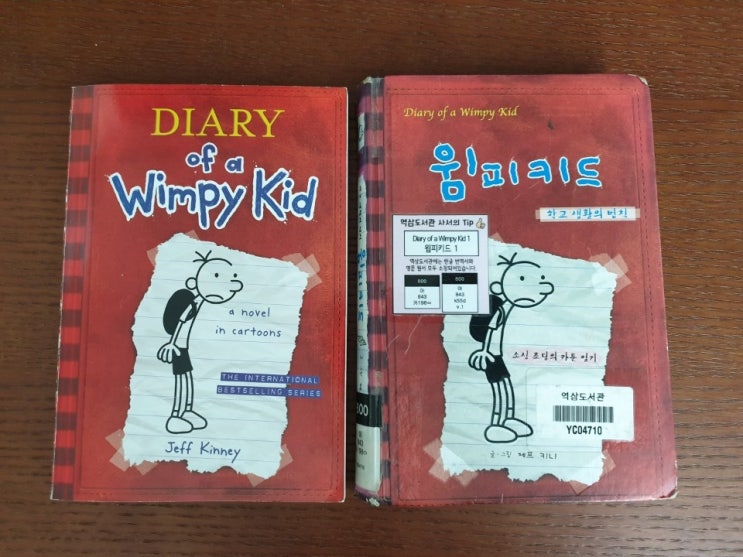 [영어원서읽기] 윔피키드 Diary of a Wimpy Kid (p.10~13) + 무료오디오북/내가원서읽는방법