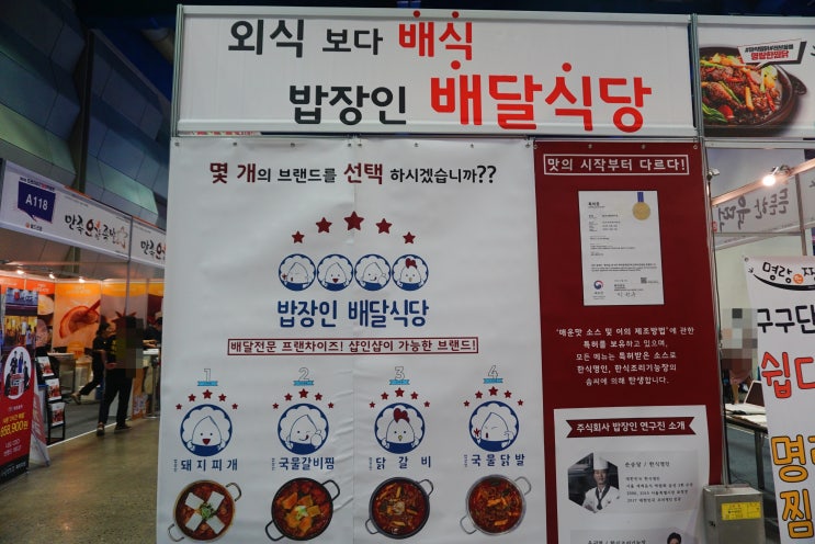  밥장인 배달식당 소자본 창업비용 아이템 메뉴