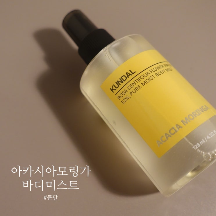  향좋은 바디미스트, 쿤달 아카시아 모링가 항 추천!
