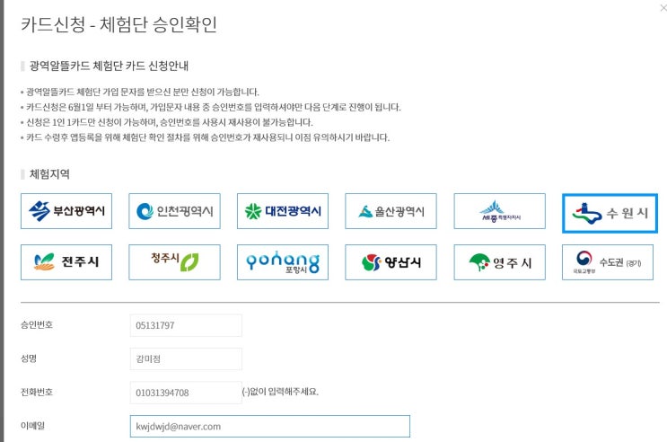  광역알뜰교통카드 신청 및 발급