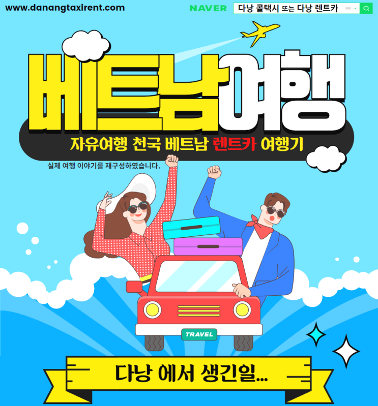  다낭픽업서비스 꿀팁 뭐가있을까?  