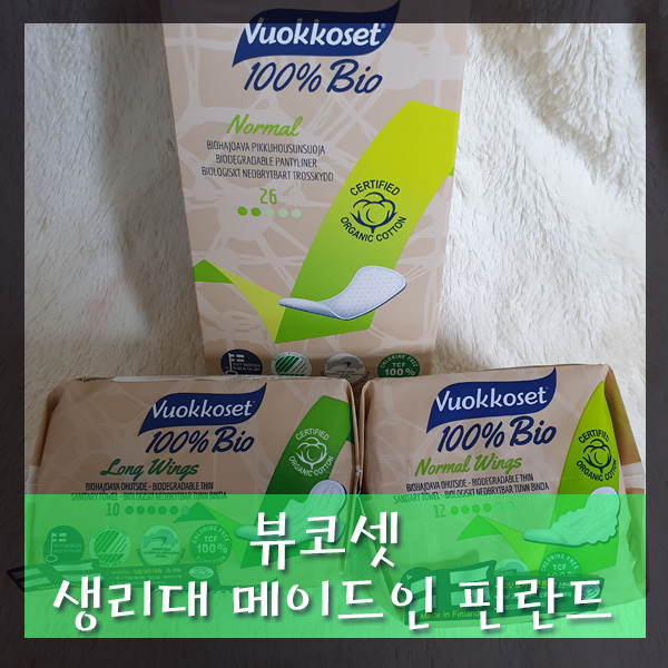  소중한 그날, 흡수력좋은생리대 뷰코셋 생리대 사용해요