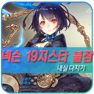  19년 지스타 넥슨 불참! 매각에 실패한 뒤, 내실 다지는데 집중