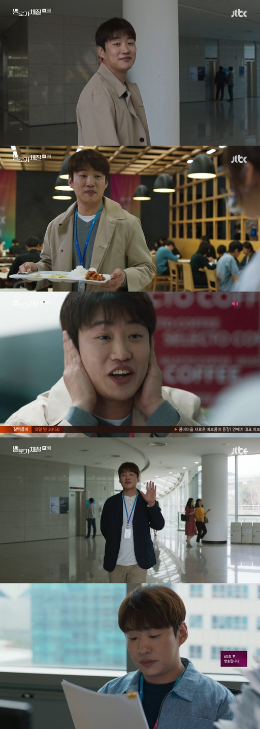  멜로가 체질 안재홍