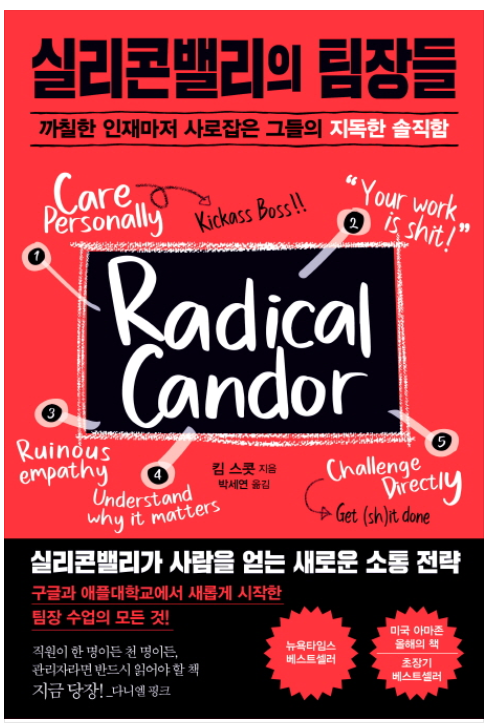  [서평] 실리콘밸리의 팀장들