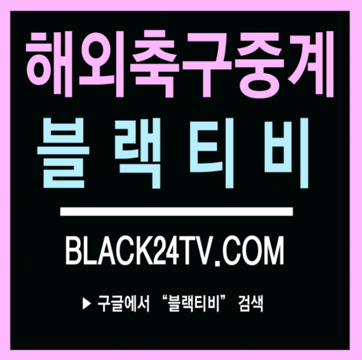 맨유 첼시 중계 이렇게 보는거야! 경기직전 리뷰도 보고가자