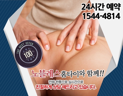  역삼출장마사지 최고의 품격과 실력으로