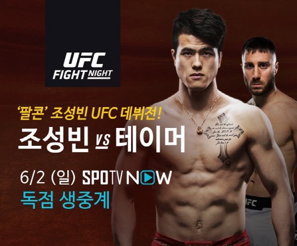 '코리안 팔콘' 조성빈 1전만에 UFC 방출 '코리안 팔콘' 조성빈 1전만에 UFC 방출