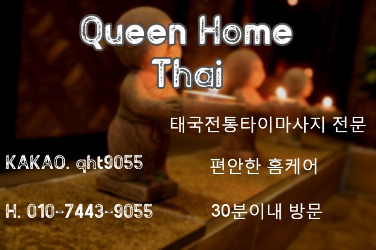  서울 / 종로출장타이마사지 최고다~