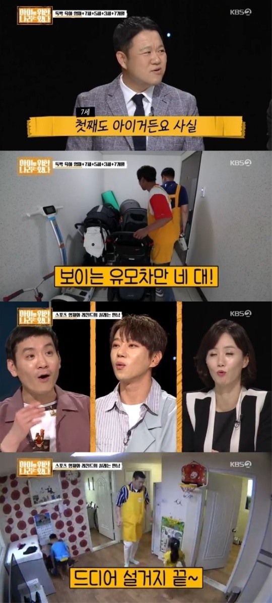  '아이를 위한 나라는 있다' 김구라·황치열·서장훈…좌충우돌 대리 육아기