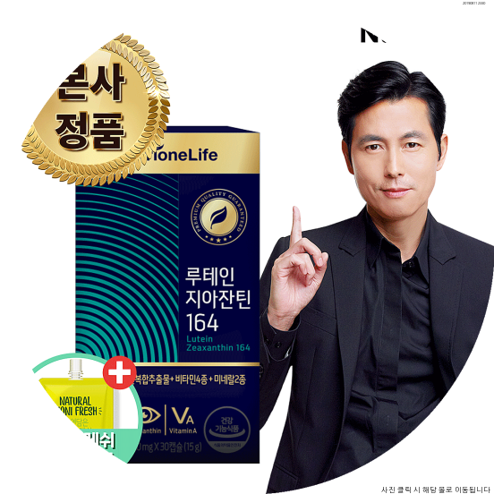  [뉴트리원 고함량 황반 비율 16대4 정우성 루테인 지아잔틴 164 + 노니프레쉬 증정, 1box, 500mg 사용리뷰]