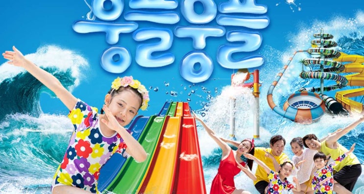  [부천] 웅진플레이도시 골드시즌 입장권 (7/22~8/18)