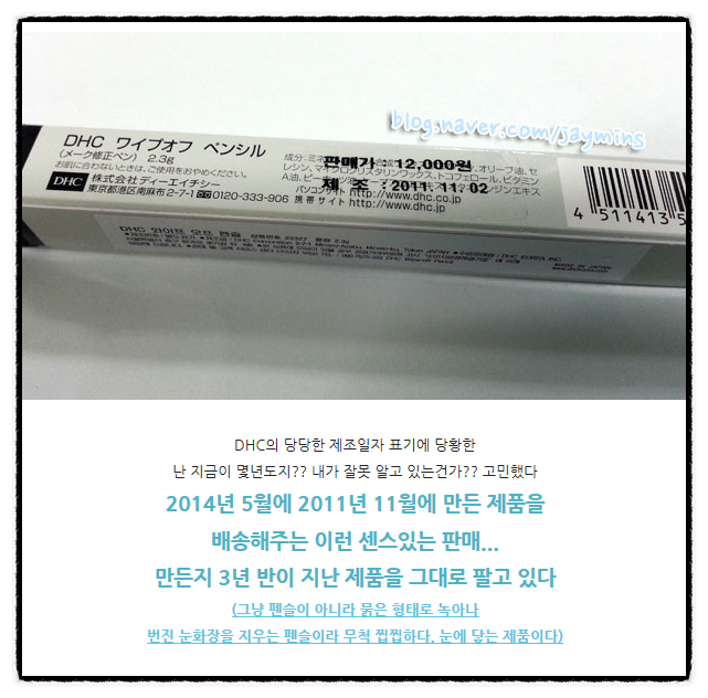  이미 5년째 불매중인 DHC!!