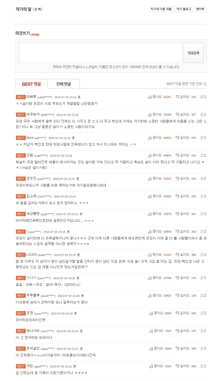  치즈인더트랩 3부 105화~3부 마지막 특별편 베스트댓글