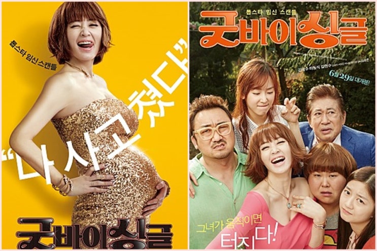  미혼모는 죄가 아닙니다. '굿바이 싱글'