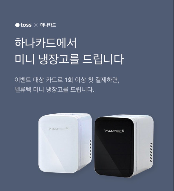  토스미니냉장고이벤트 정답