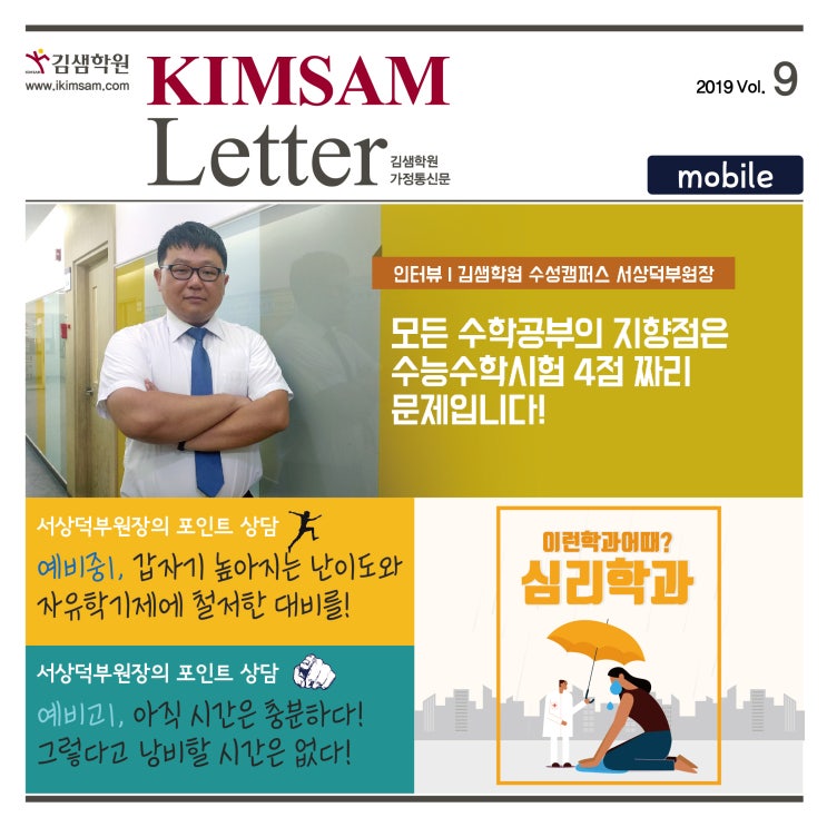  Classkei Letter 2019.9월호