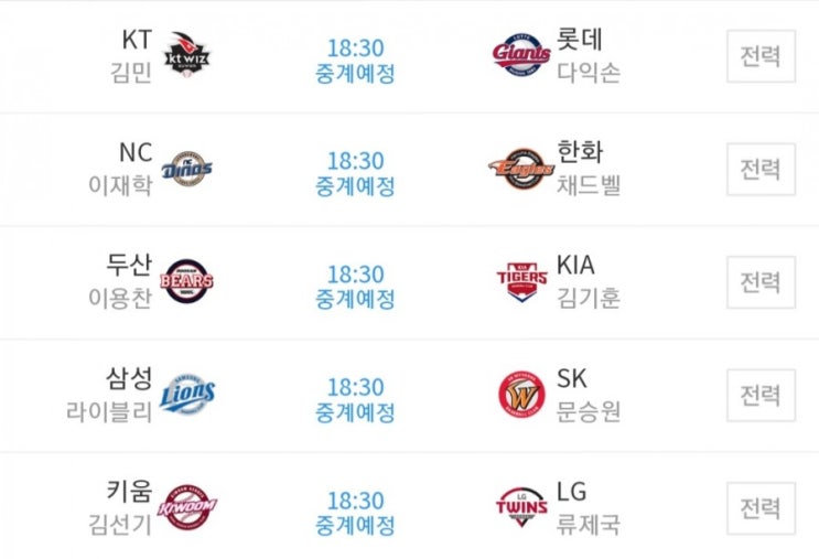 2019.08.13 KBO(프로야구) (한화 NC | KIA[기아] 두산 | 롯데 KT | LG 키움 | SK 삼성)