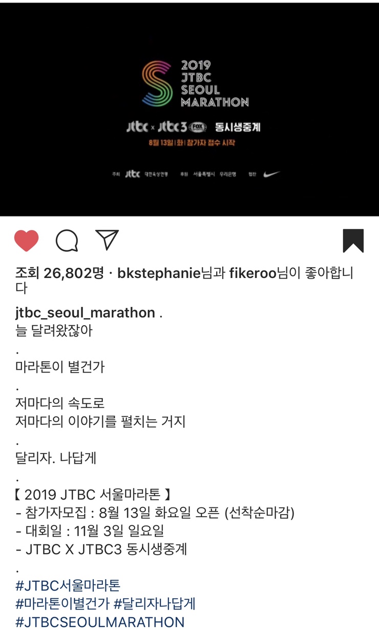  [마라톤정보] 나이키코리아가 후원하는 JTBC 서울마라톤 접수안내 링크(a.k.a 제마, 서울마라톤)