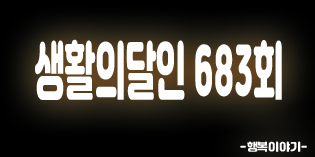 2019년 8월12일 생활의 달인 683회(은둔식달,부산비빔밀면의달인,발차기의달인,크루아상호두크림치즈식빵의달인,옹기그림의달인,소문난가야밀면,미르메익스트림 태권도둔촌,밀베이커리,고려옹기)위치,주소,연락처,전화번호