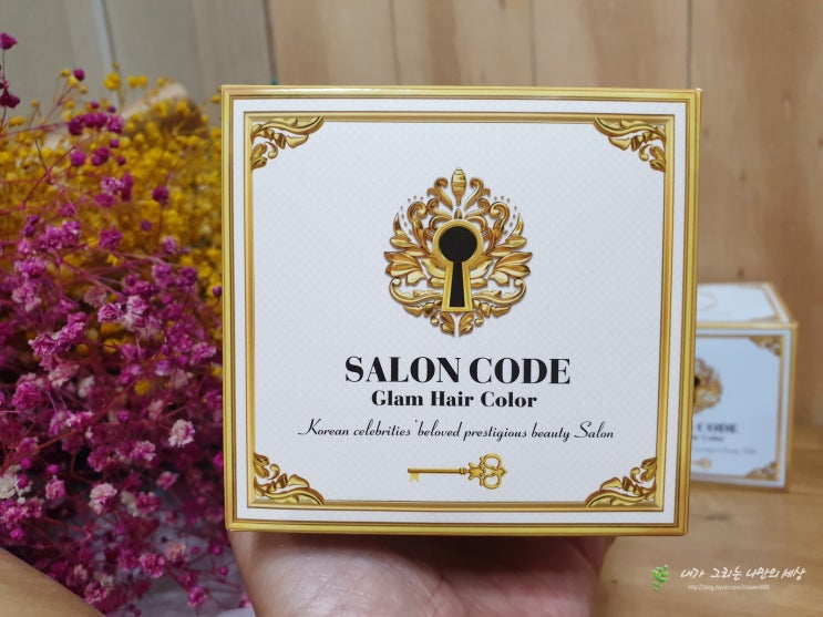  순수살롱염색제 업그레이드 버전, 셀프새치염색 제니하우스 살롱 염색제