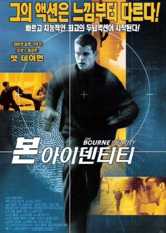  본 아이덴티티액션 스릴러 영화  우리지금만나