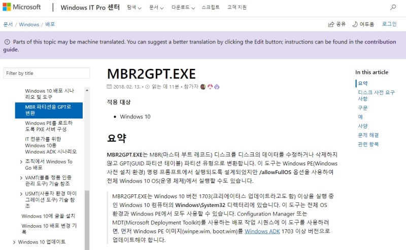 데이터 손실없이 UEFI로 포맷 변환 CMD명령어 MBR2GPT 알아보기 : 네이버 블로그 데이터 손실없이 Uefi로 포맷 변환 Cmd명령어 Mbr2Gpt 알아보기 : 네이버 블로그