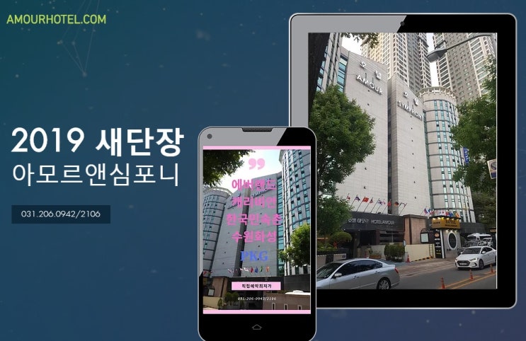  수원 영통 호텔 새단장해 마음에 든 수원 아모르심포니