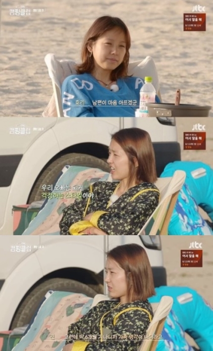 '캠핑클럽' 이진 "남편, 다 포기할 만큼 사랑했다" 미국行 이유 고백 '캠핑클럽' 이진 "남편, 다 포기할 만큼 사랑했다" 미국行 이유 고백