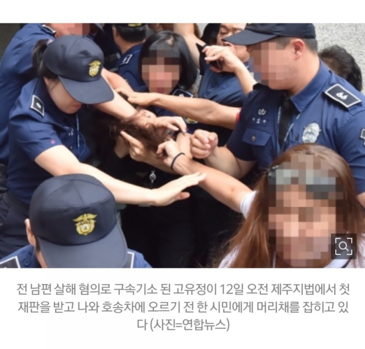 최고의 한컷 고유정 머리채 잡히다.