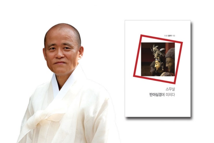  ‘지혜에 대한 탐구’ 50년에 돌아본 도올의 《반야심경》