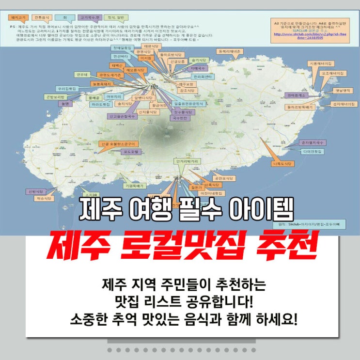  [정보] 제주 여행 필수템 로컬 맛집 리스트 공유