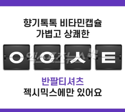 '젝시믹스 신상할인 ㅇㅇㅅㅌ' 캐시슬라이드 초성퀴즈…정답 공개  