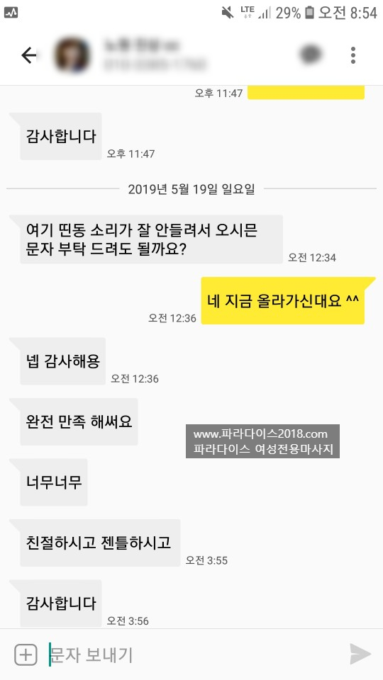  강남여성전용마사지샵 파라다이스 ㅌㄷㅇ 이용후기!